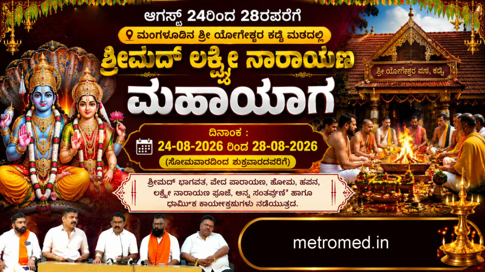 https://metromed.in/srimad-lakshmi-narayana-mahayaga-at-sri-yogeshwara-kadri-mutt-mangalore/